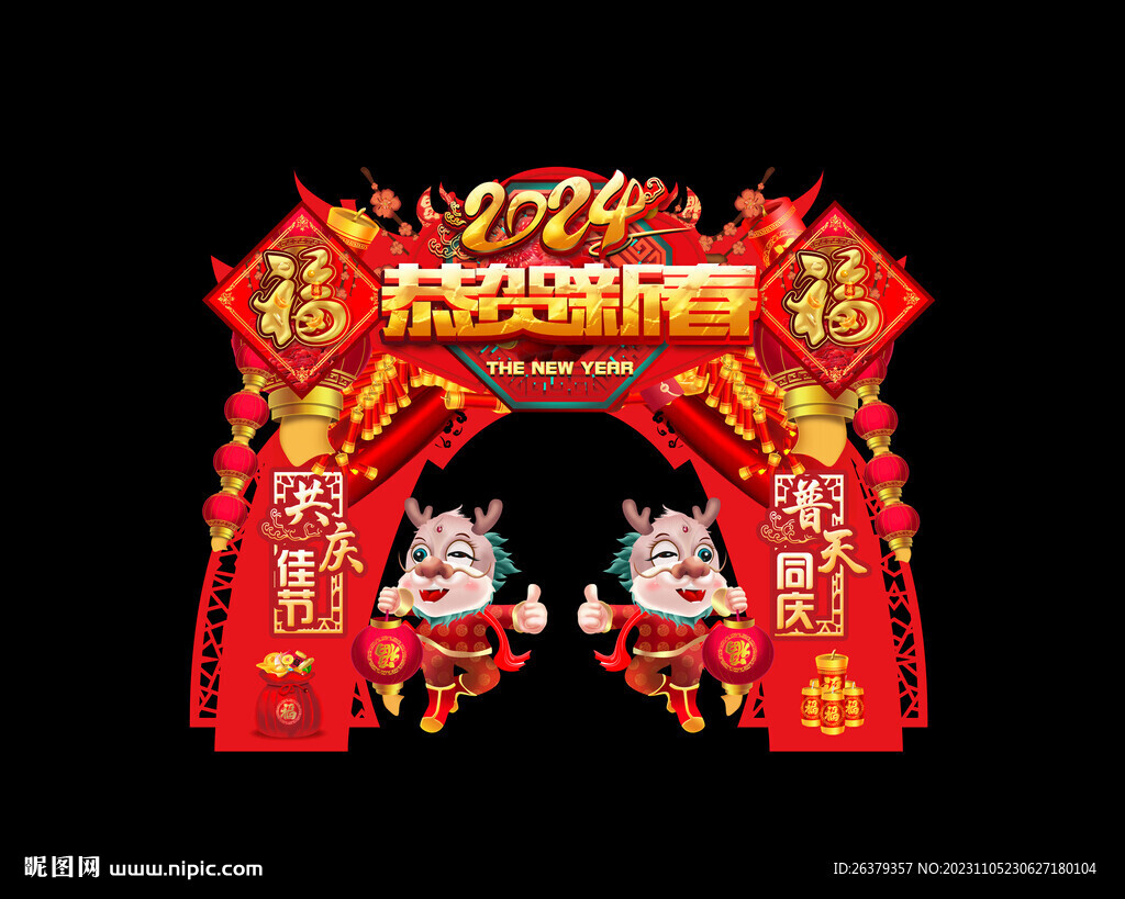 龙年门头
