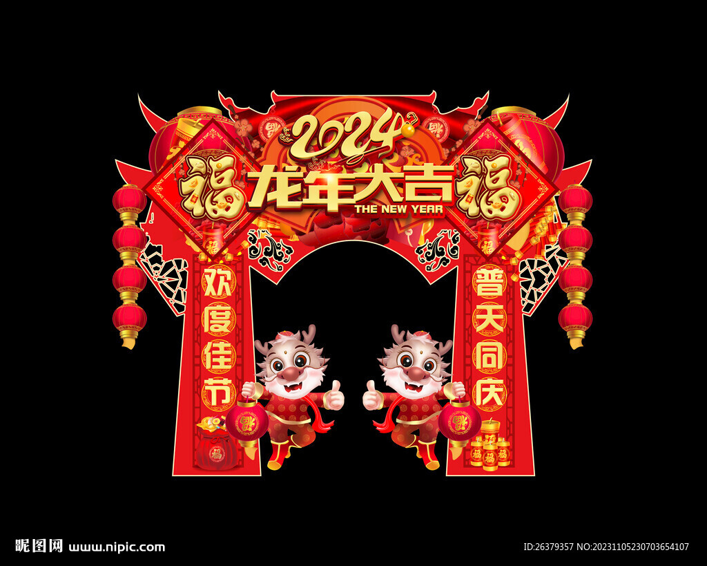 龙年门头