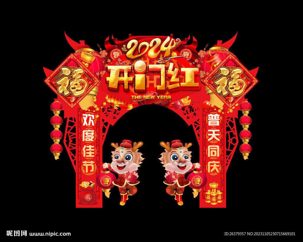 龙年门头 