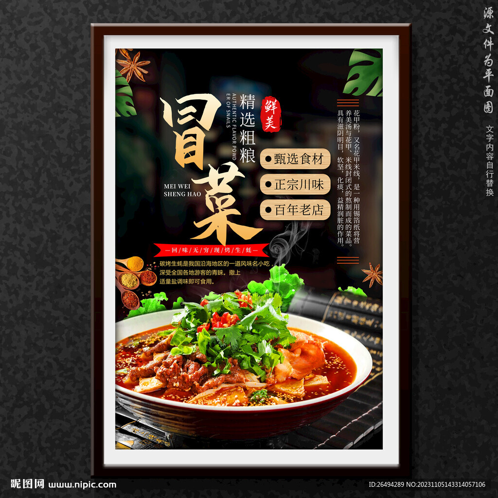 冒菜