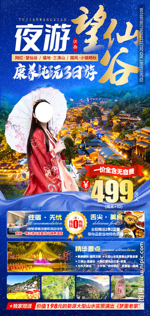 夜游望仙谷