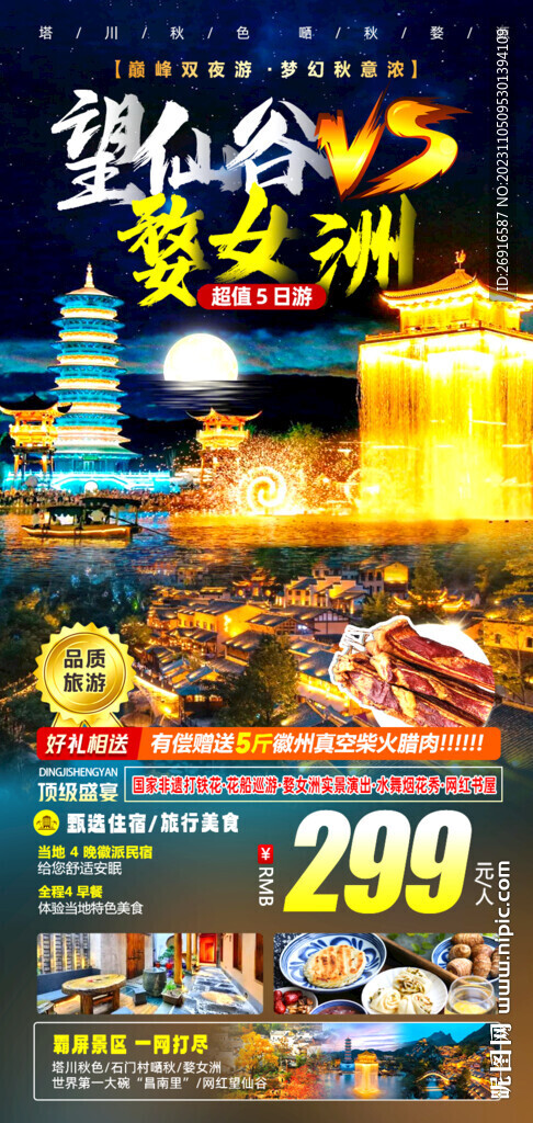 望仙谷VS婺女洲