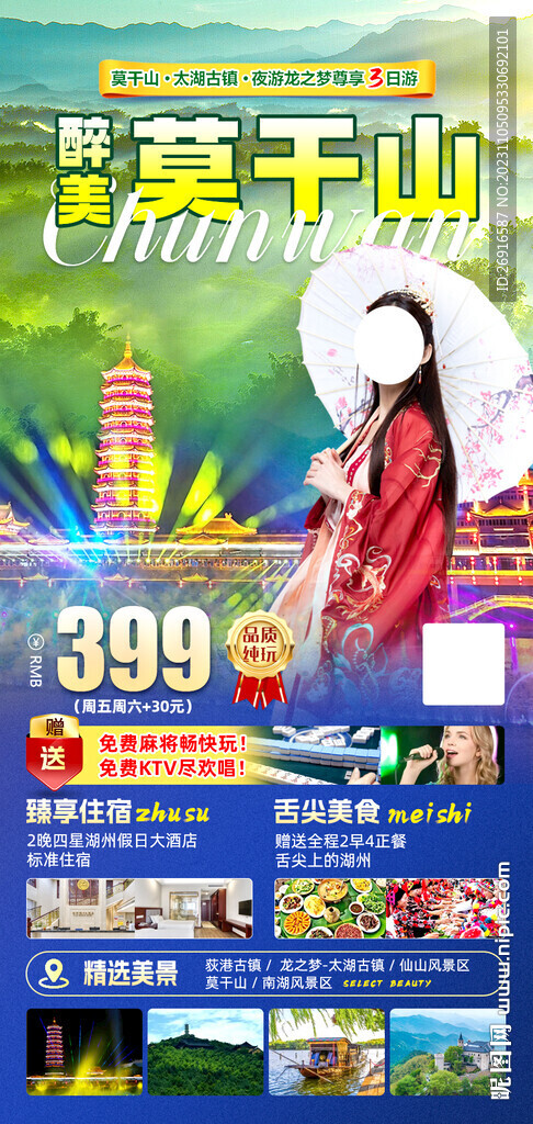 醉美莫干山