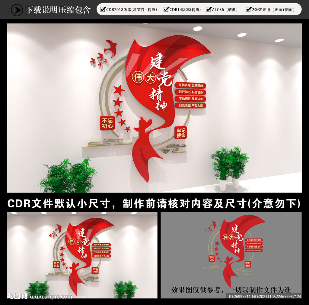 伟大建党精神