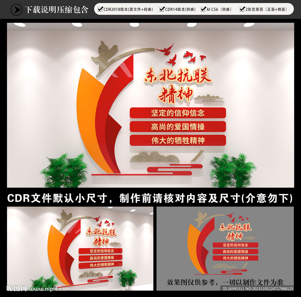 东北抗联精神