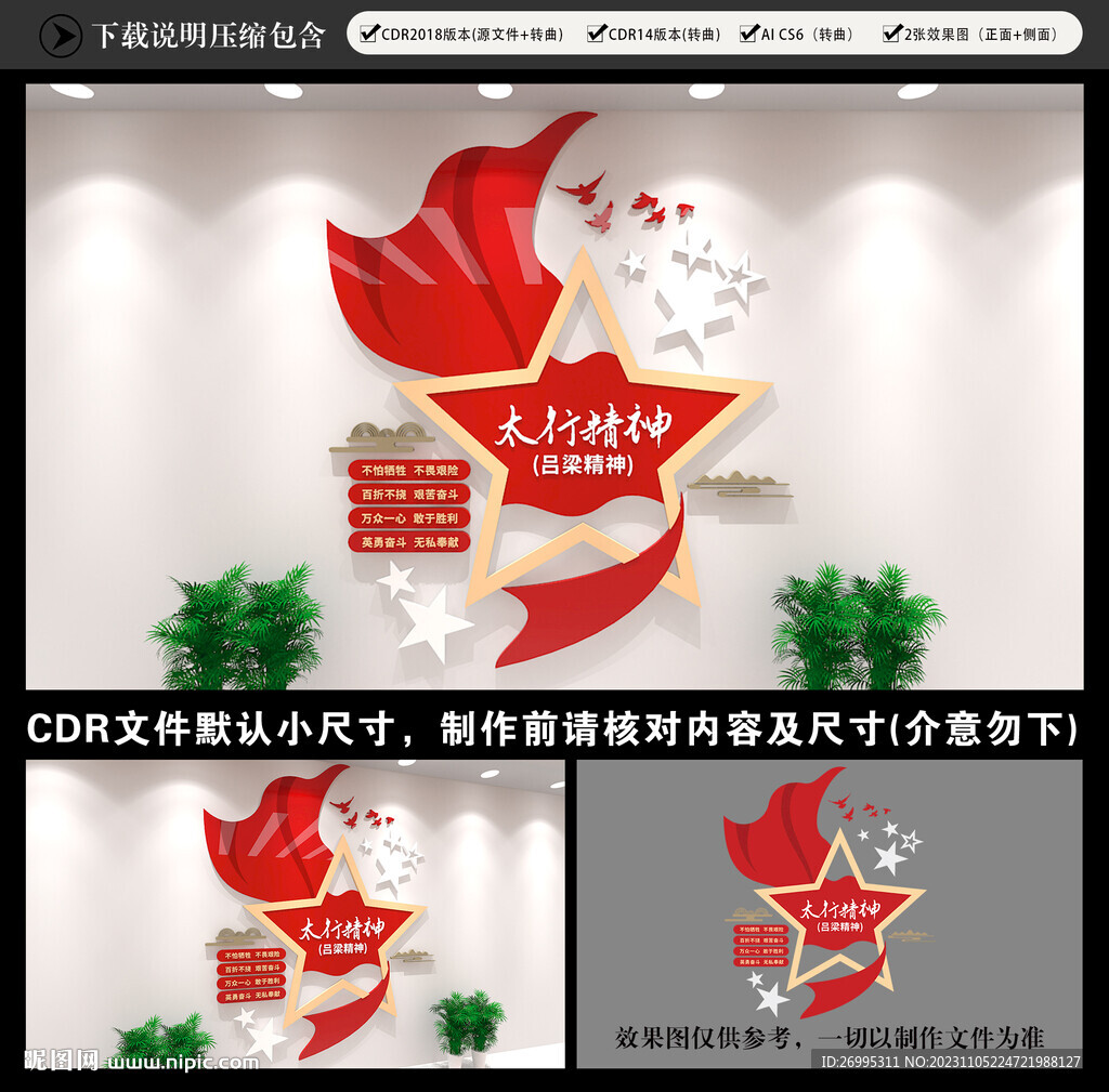 太行精神