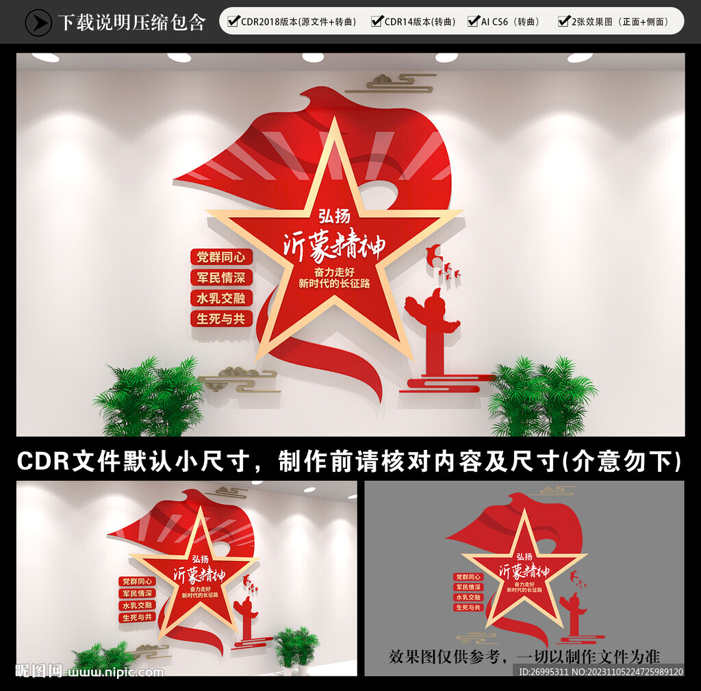 沂蒙精神