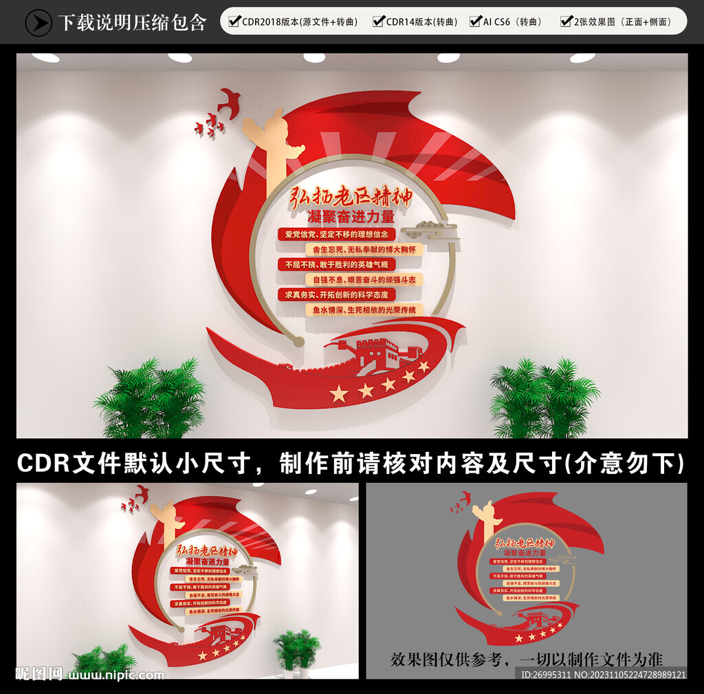 老区精神