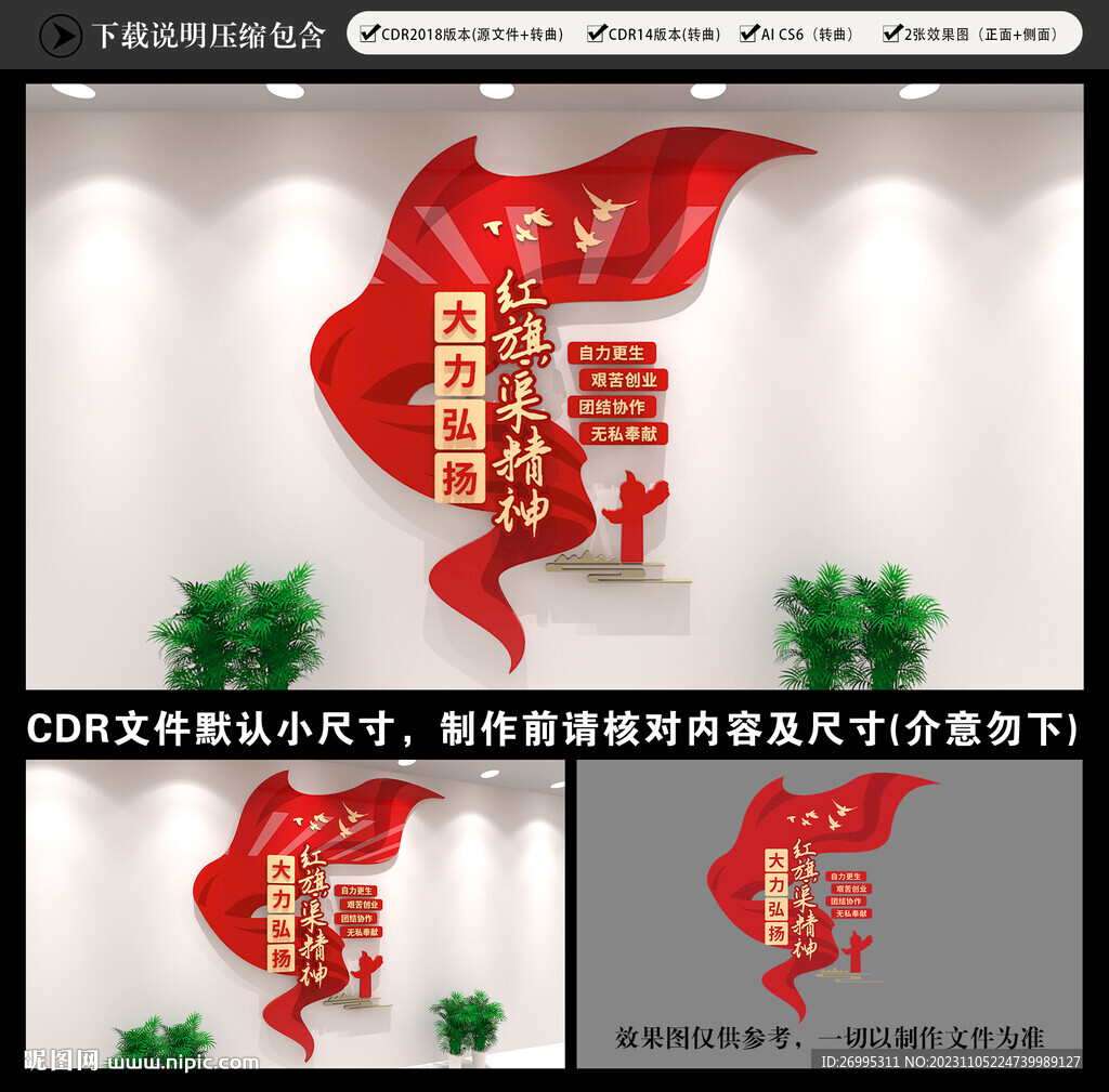 红旗渠精神