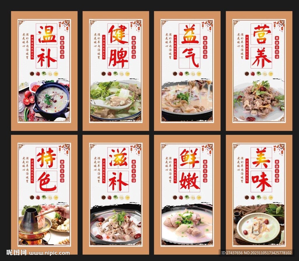 羊肉汤