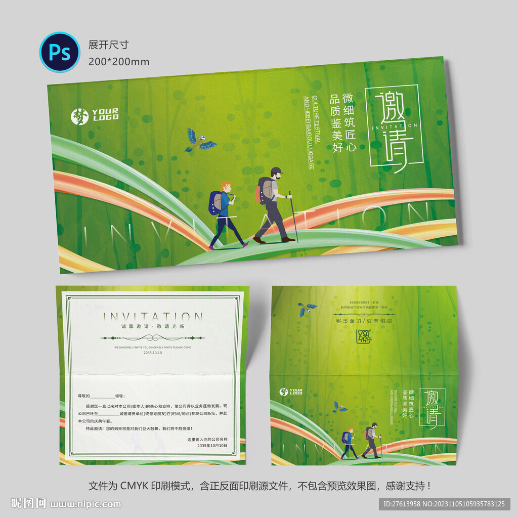 绿色邀请函