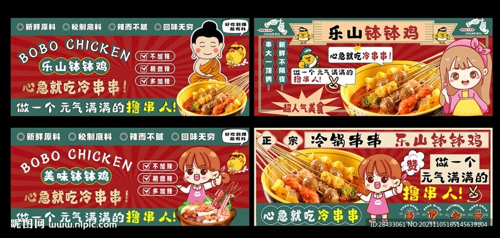 乐山钵钵鸡
