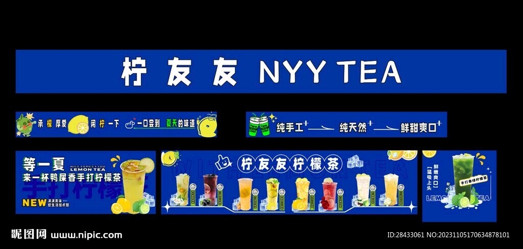 柠檬茶海报
