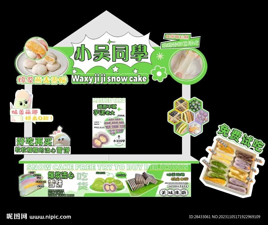  芋头 芋泥