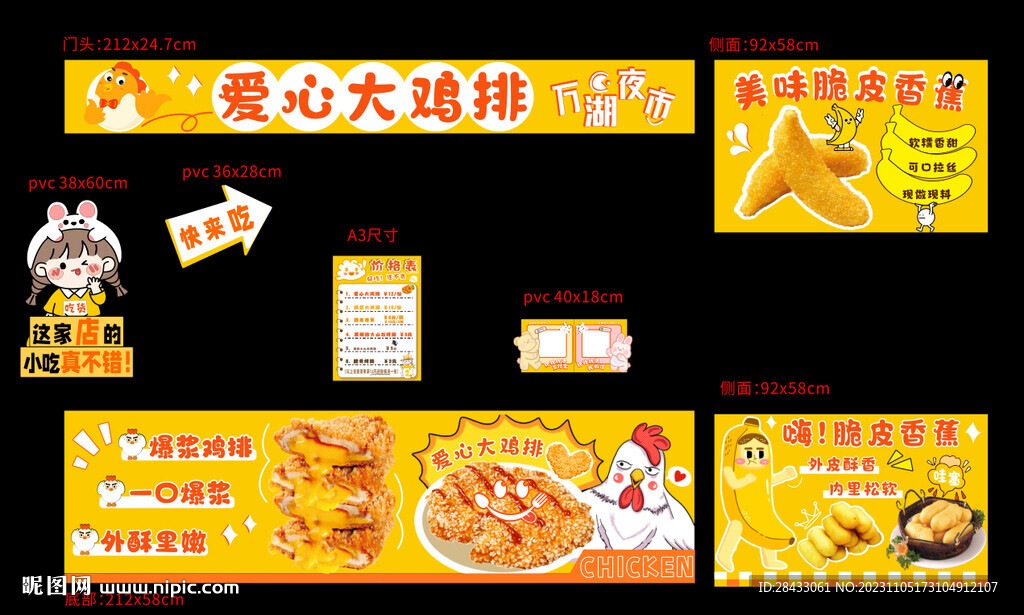 大鸡排摊位