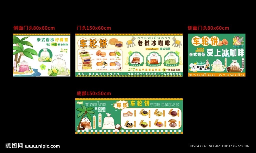 车轮饼摊位