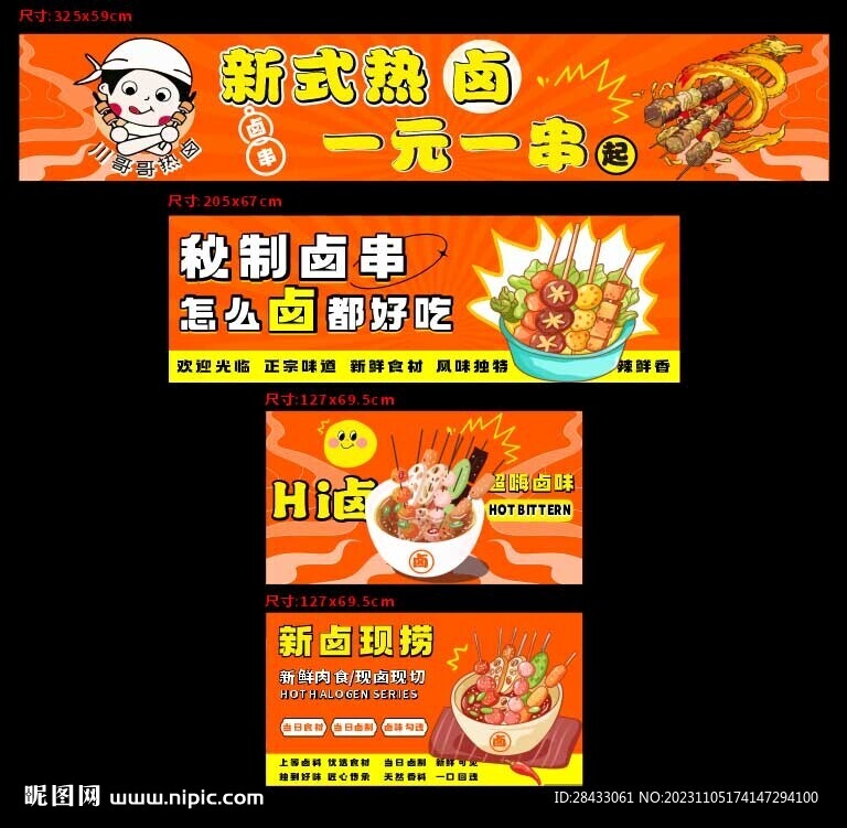 一元一串热卤