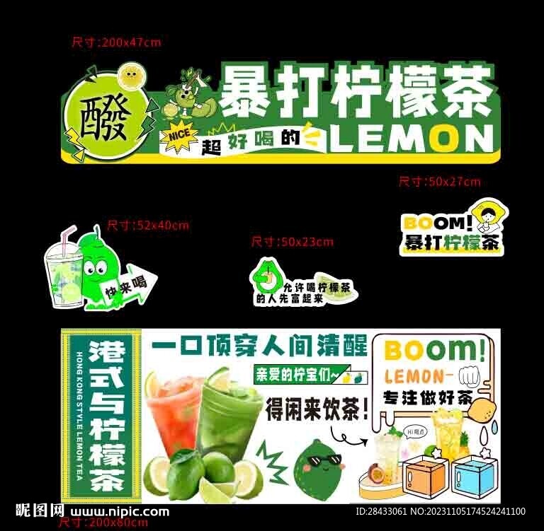 柠檬茶摊位