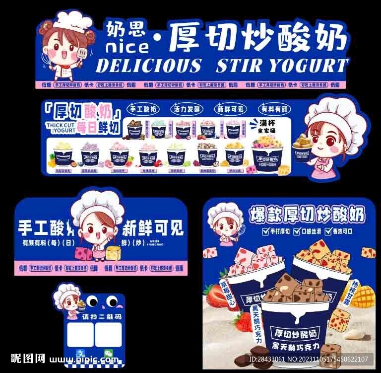 厚切炒酸奶