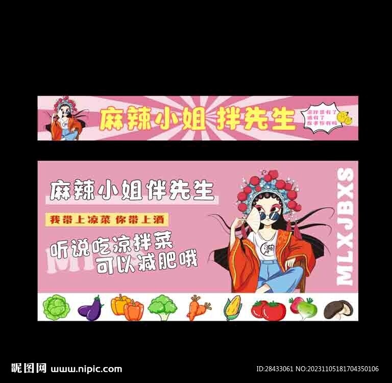 凉拌菜海报