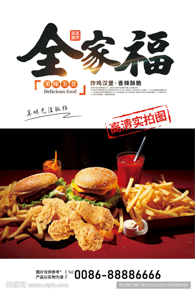 韩式炸鸡汉堡海报