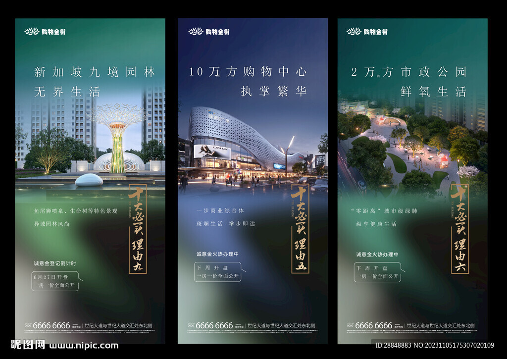 地产价值海报