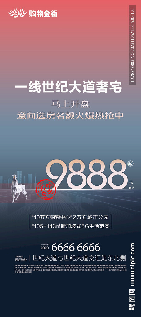  红色促销展架 