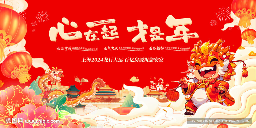 地产2024龙年活动主画面
