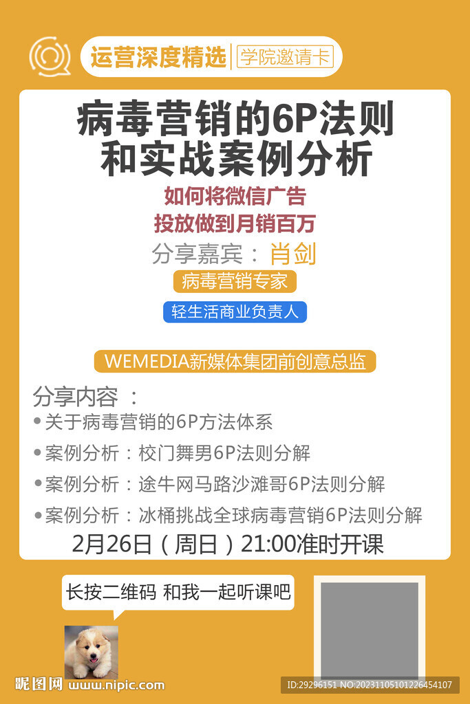营销会议
