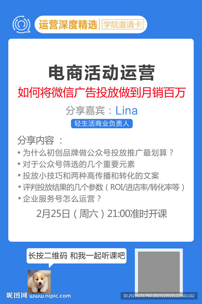 电商活动运营