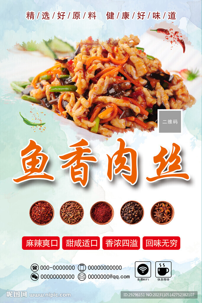 鱼香肉丝
