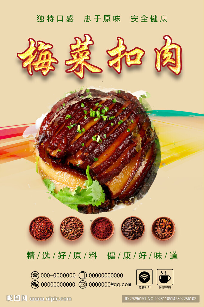 梅菜扣肉海报 