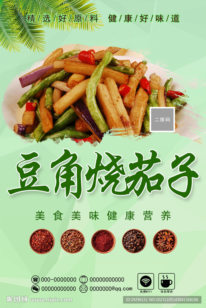 豆角烧茄子