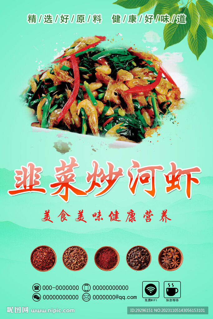 韭菜炒河虾
