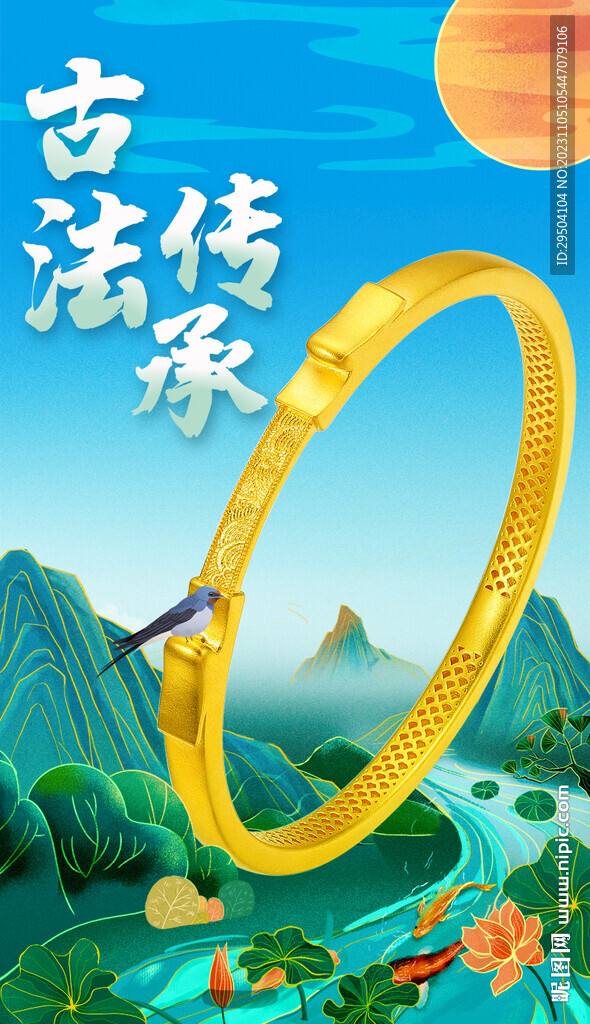 黄金珠宝