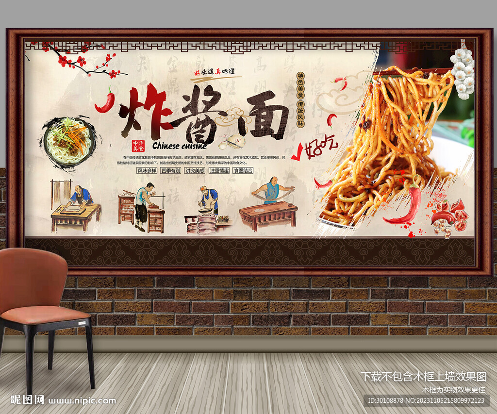 炸酱面背景墙