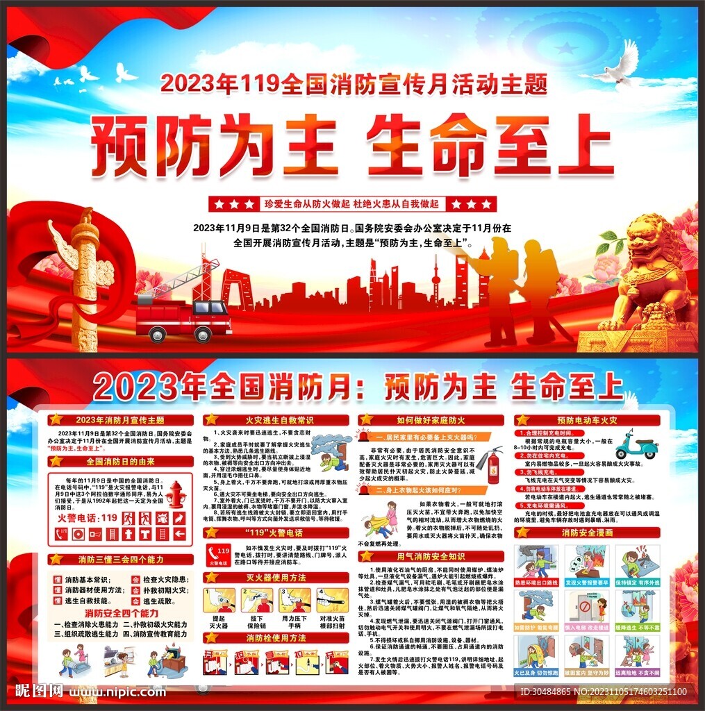 消防宣传栏