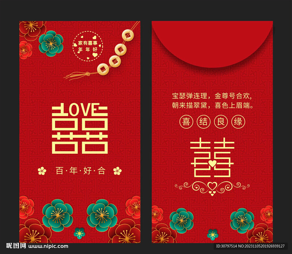 结婚堵门红包
