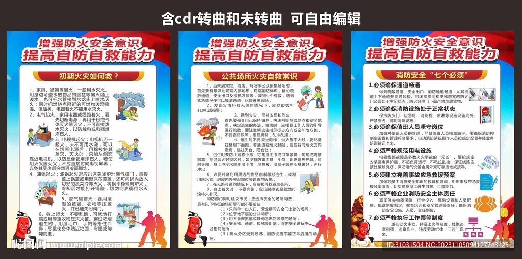 消防月海报