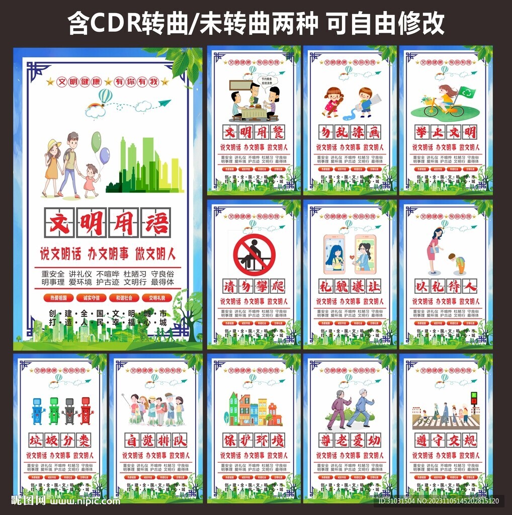 文明城市