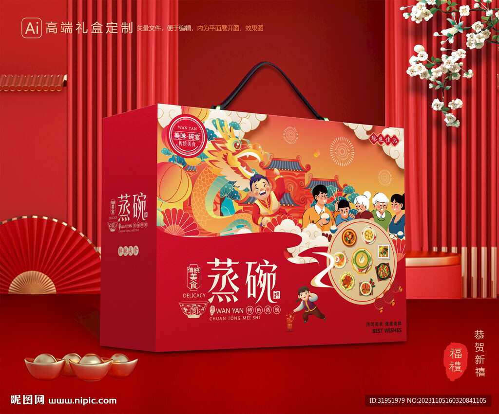 蒸碗包装 扣碗礼盒