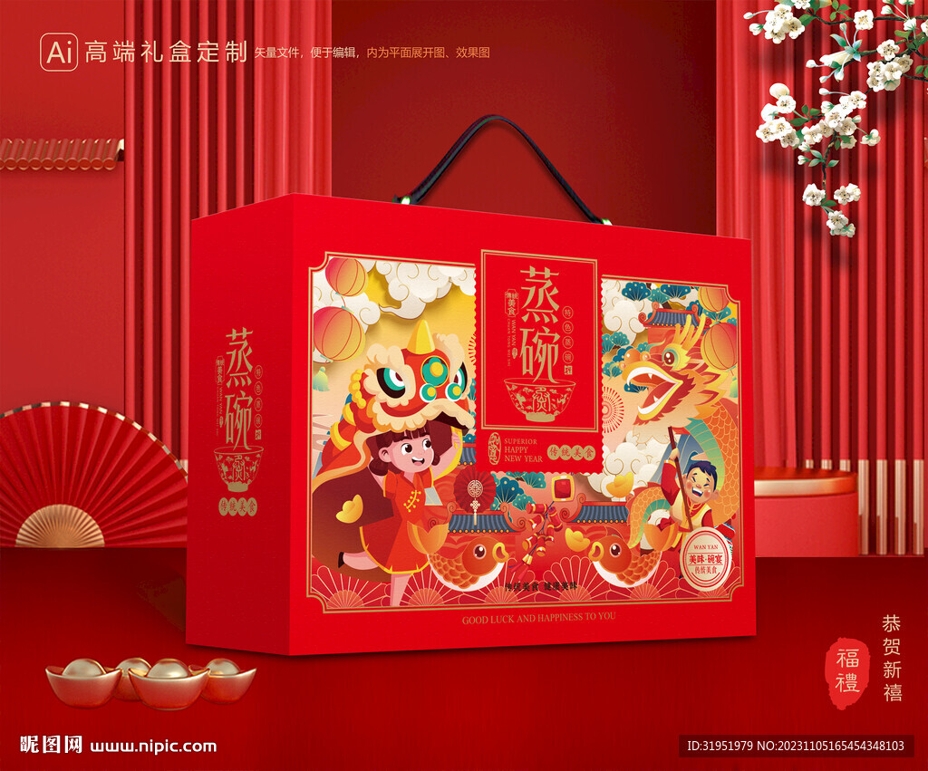 蒸碗包装 扣碗礼盒