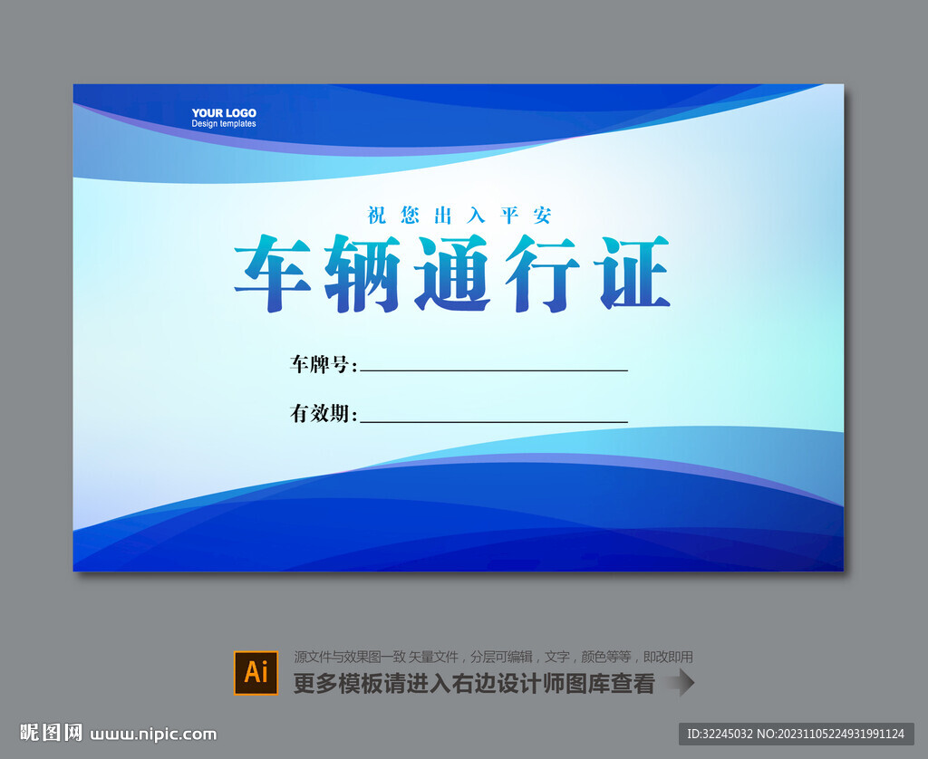 车辆通行证