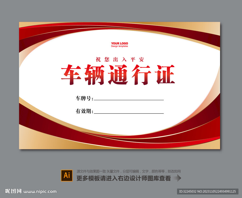 车辆通行证