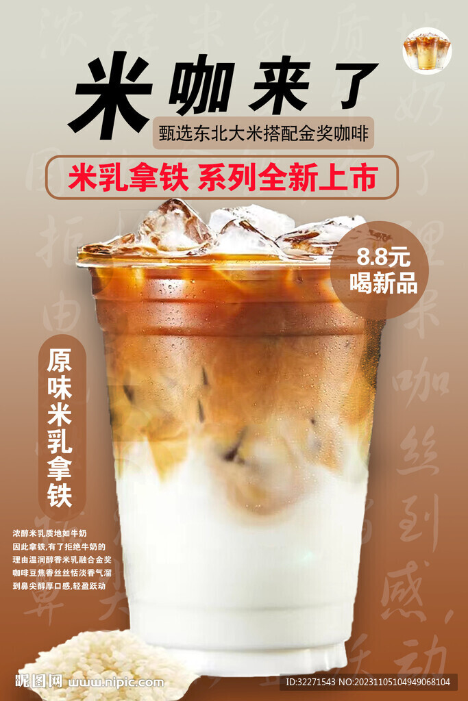 米乳咖啡