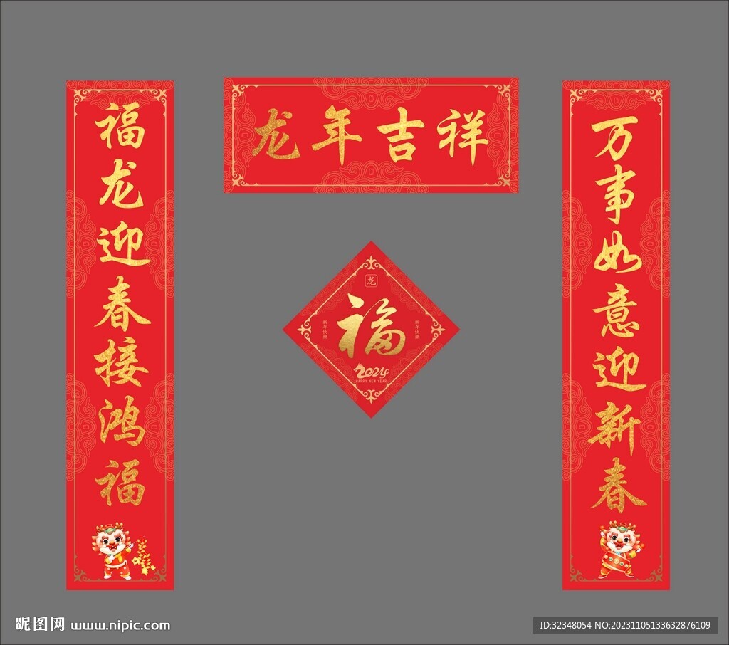 2024年春联对联