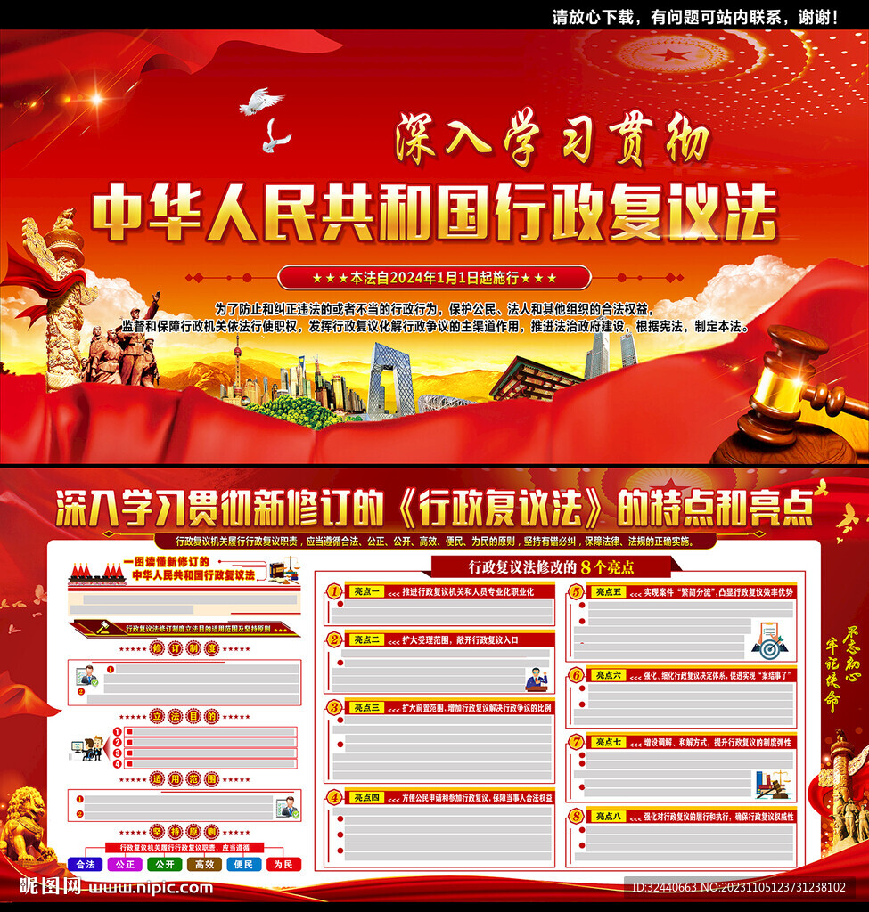 中华人民共和国行政复议法