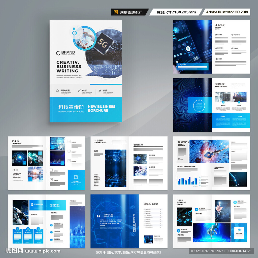 高科技画册