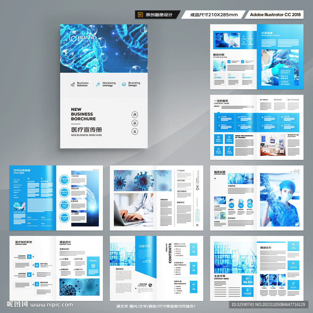 医疗产品画册