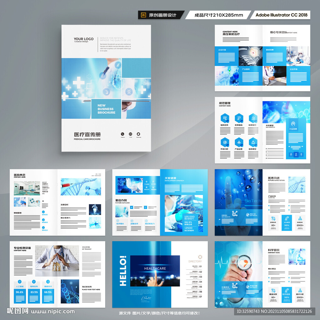 医疗宣传册